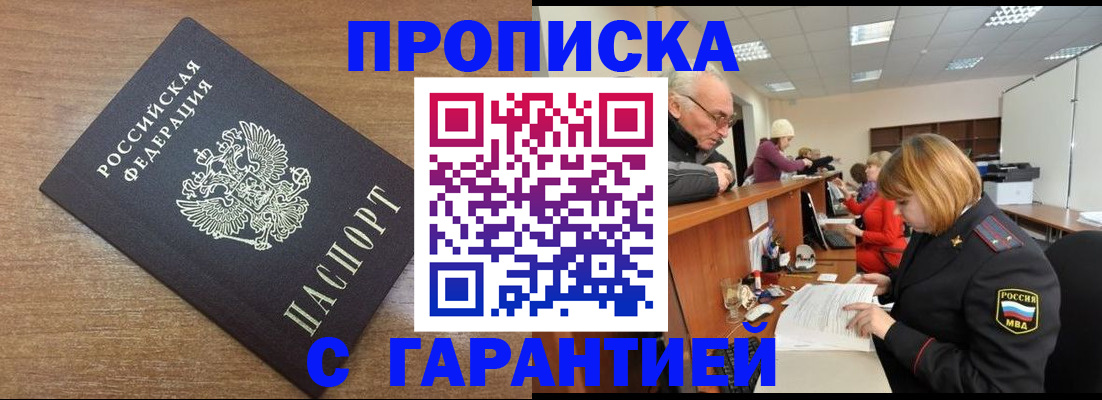 прописка от собственника в Лихославле